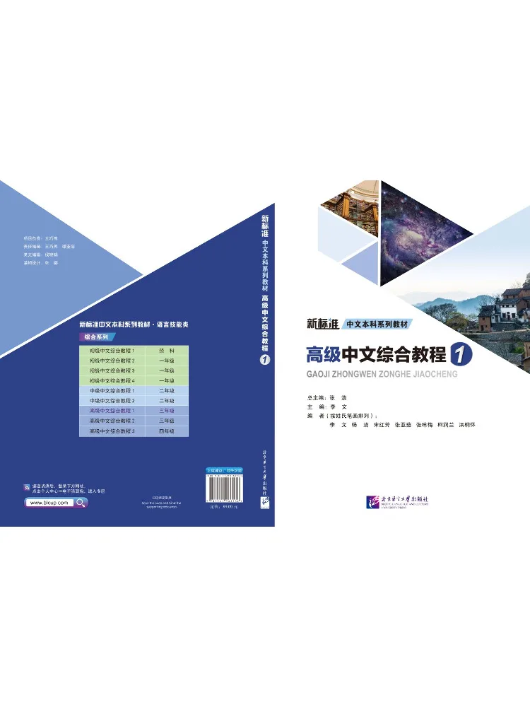 Book-Winshare Advanced Chinese Comprehensive Course 1