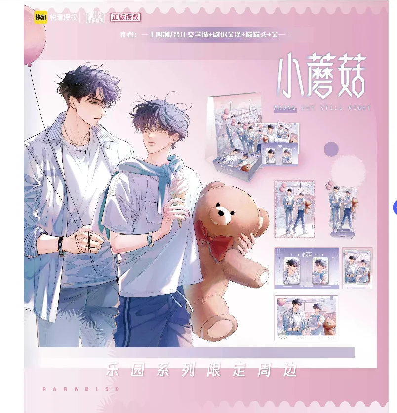 

Yuri Anime Mushroom Wrong But Still Right An Zhe Lu Feng BL ID Plush Badge Scene Stand Shikishi Acrylic Quicksand Figure Rare