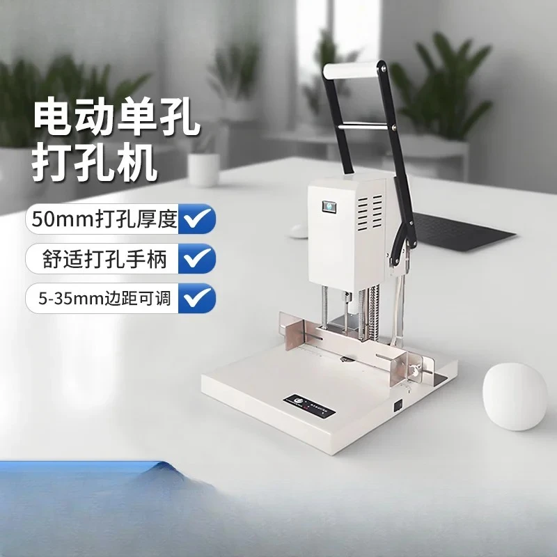 U-DMK150 Electric Single Hole Data Punching Machine Small Financial File Loose-leaf Book Accounting Voucher Binding Machine