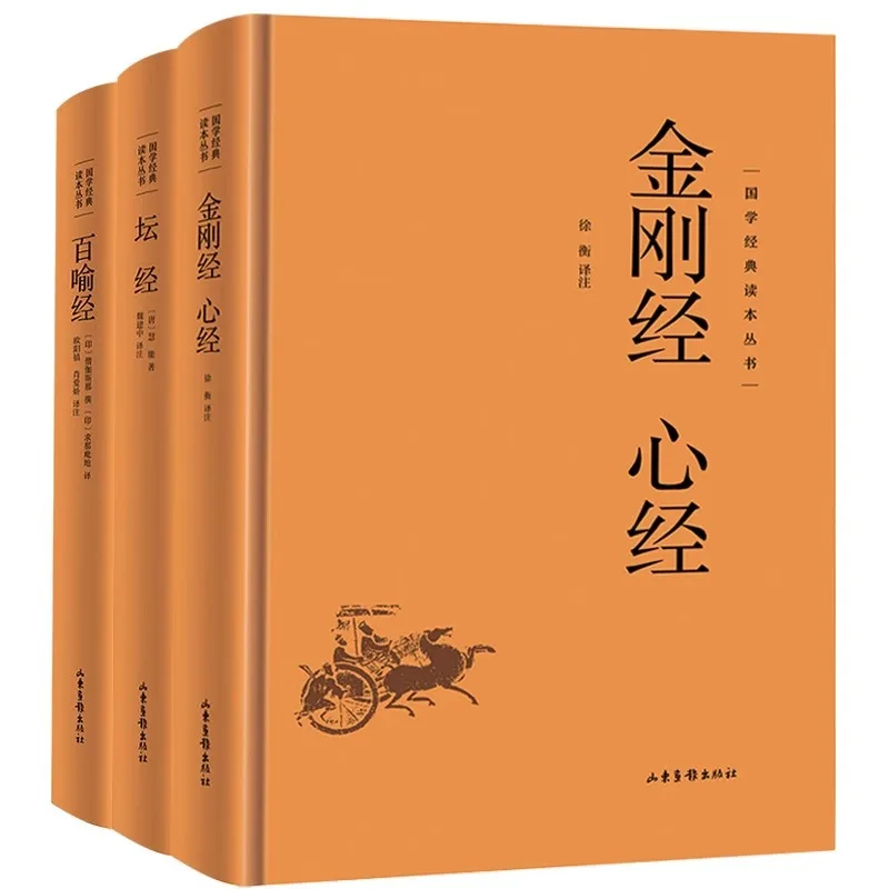 Diamond Sutra Heart Sutra+Altar Sutra+Baiyu Sutra, Annotated Buddhist Scriptures in Vernacular Chinese