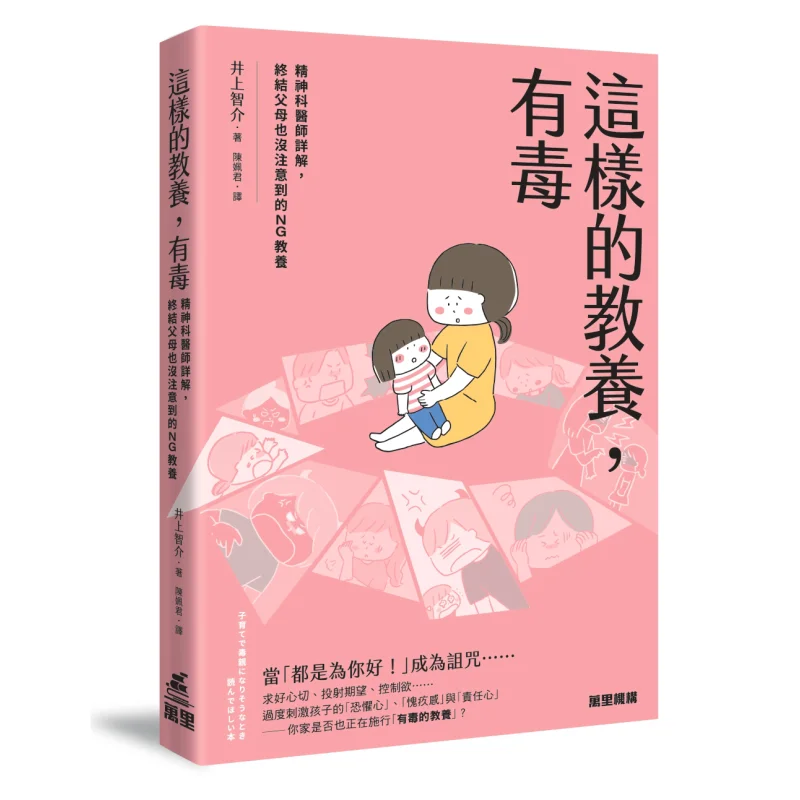 Such Upbringing Is Toxic Tomosuke Inoue Wanli Institution 9789621474650 Book