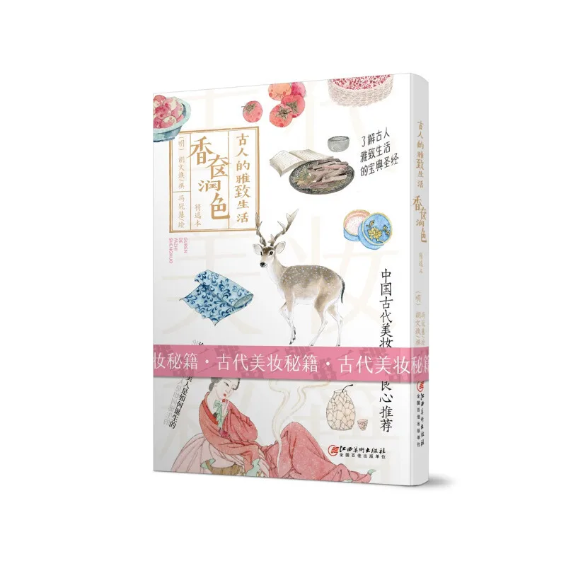 

The Elegant Life of the Ancients·The Polishing of Incense Boxes Ancient Chinese Novels Chinese Books Literature