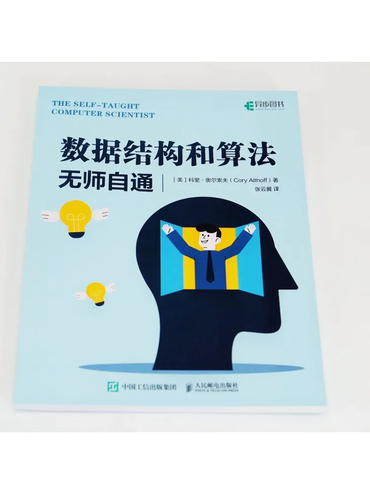 Book-Winshare Data Structures and Algorithms Learn By Yourself Without a Teacher
