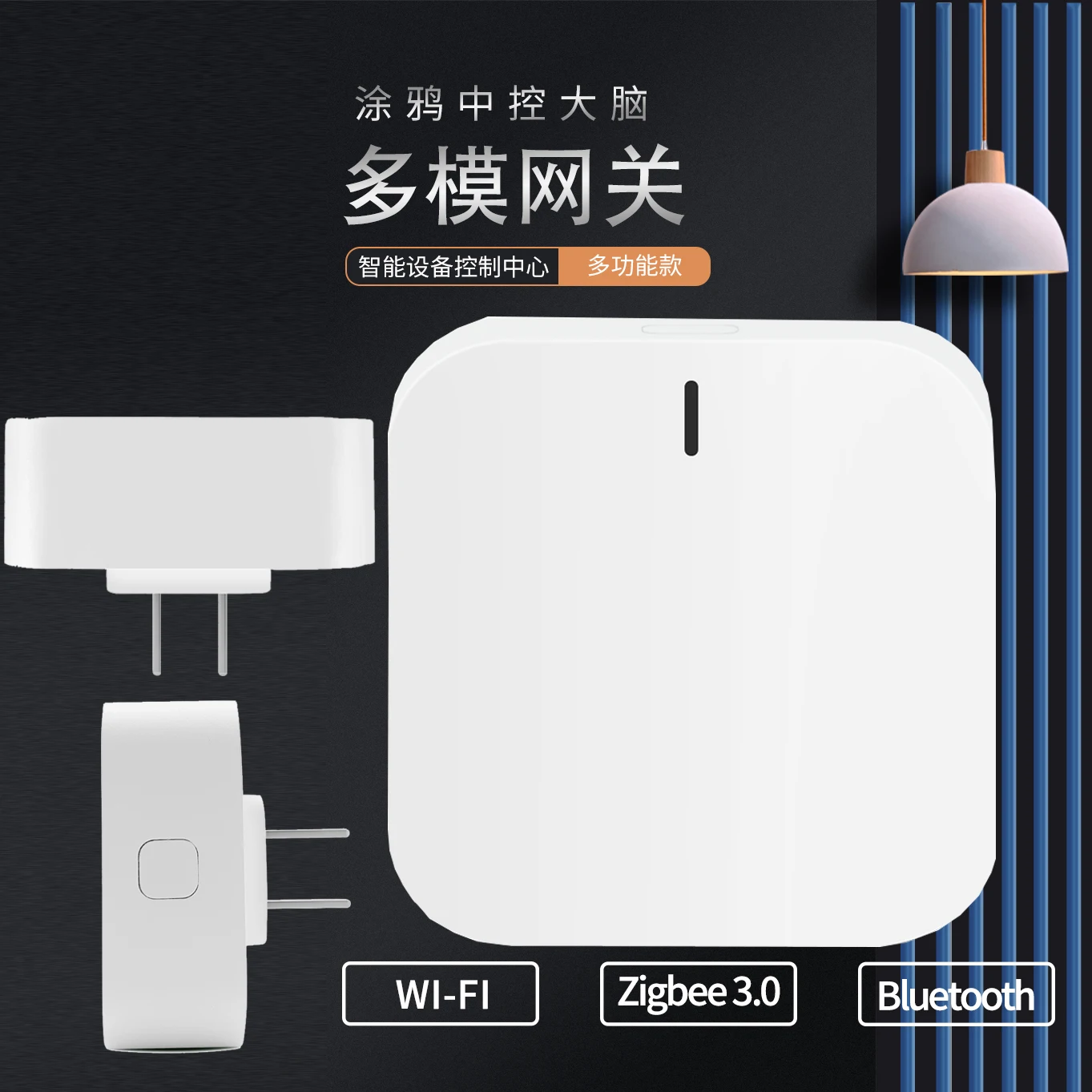 WiFi intelligent multi-mode gateway socket design Zigbee 3.0 + Bluetooth 5.0 multi-specification fully compatibleUS/UK/European