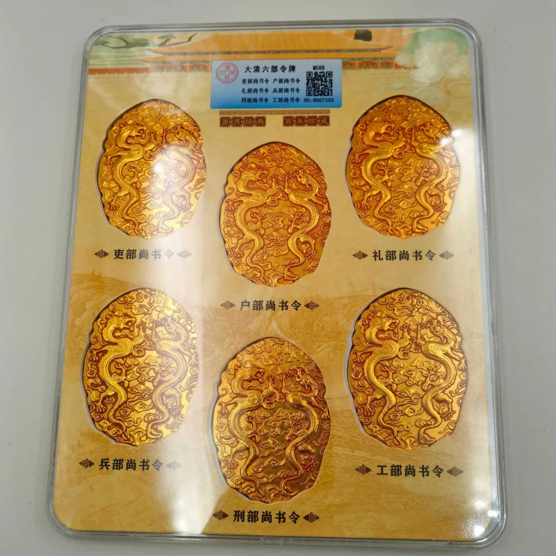 Qing Dynasty Gilt Brass Six Departments Full Set Token Ornament