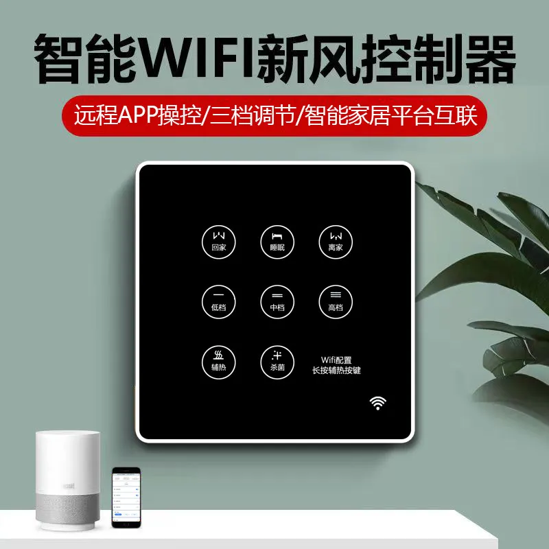 Fresh air system controller Intelligent APP switch control timing