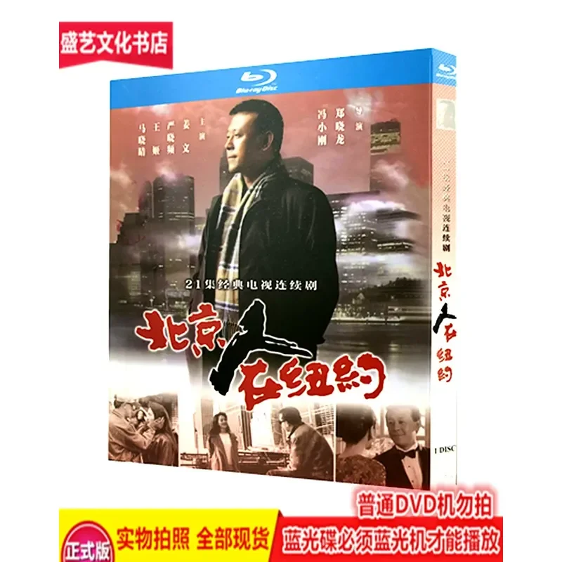 

Beijingers in New York (1993) Urban Emotional Drama BD Blu-ray Restored Collector's Edition Starring Jiang Wen and Wang Ji