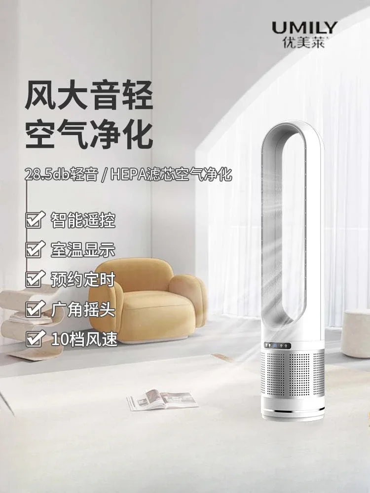 220V Innovative UMLAI Bladeless Fan, Easy-to-clean Air Purification System, Two-in-one Heating and Cooling Function