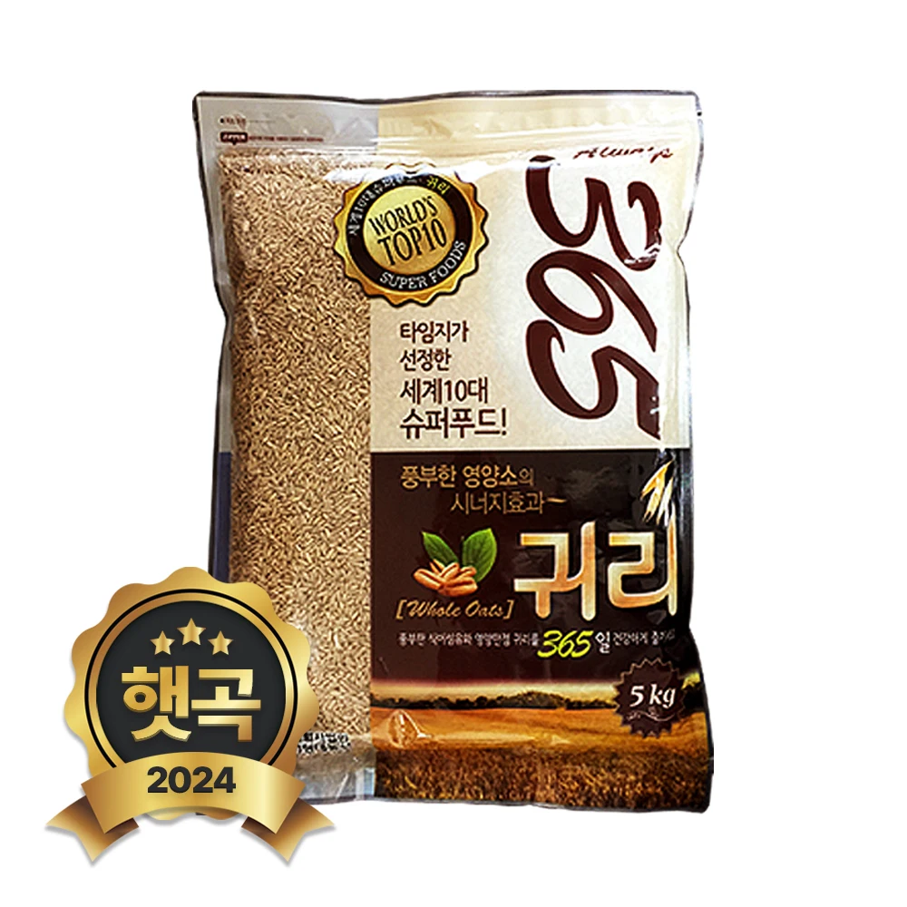 Hyundai Agricultural Mountain 2024 Hatgok imported Oats 5kg