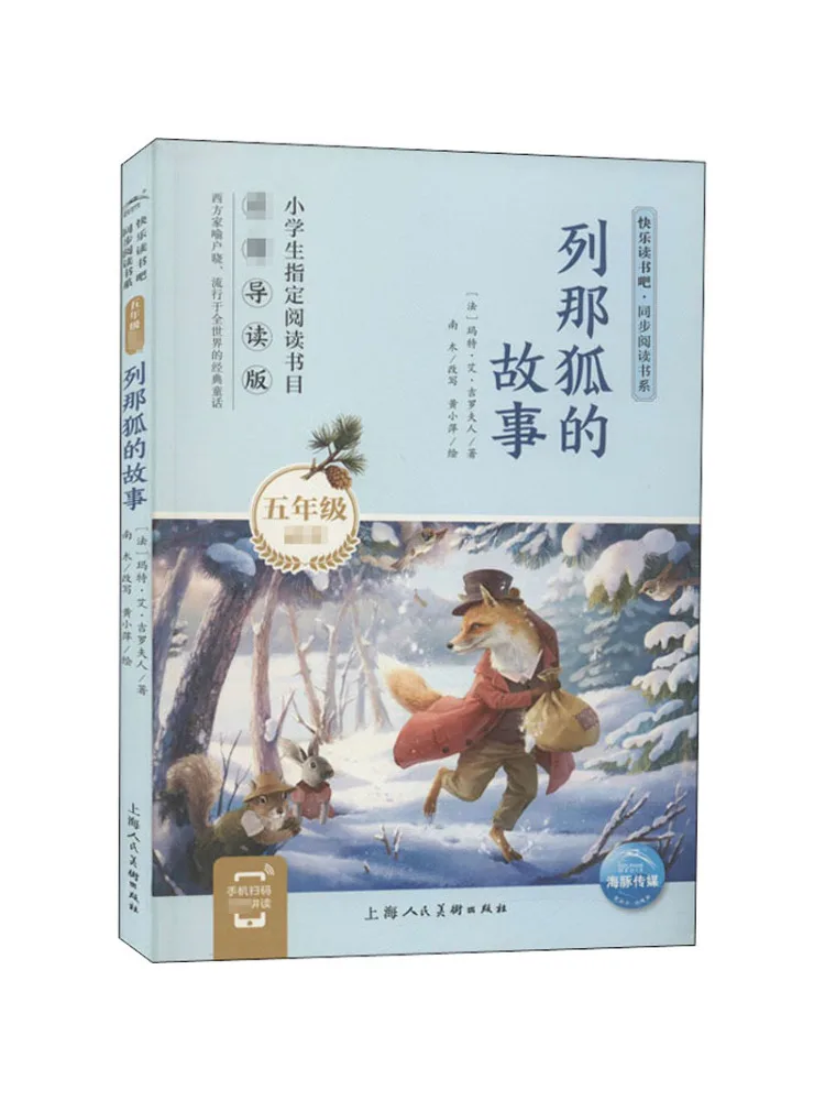 

Книга — Winshare: История Рейнарда, лисы (Редакция с комментариями)