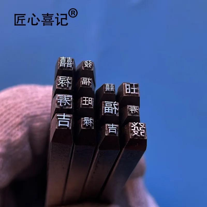 Ingenuity Xiji Chinese Character Steel Stamp Engraving Knife Super Hard Metal Seal Super High Precision Non-ordinary Chapter Eng