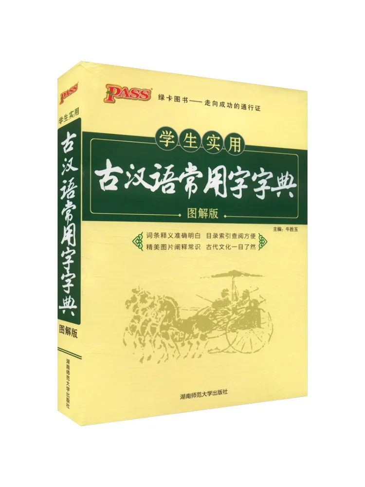 

Book-Winshare Dictionary Of Commonly Used Ancient Chinese Words For Students Illustrated Edition