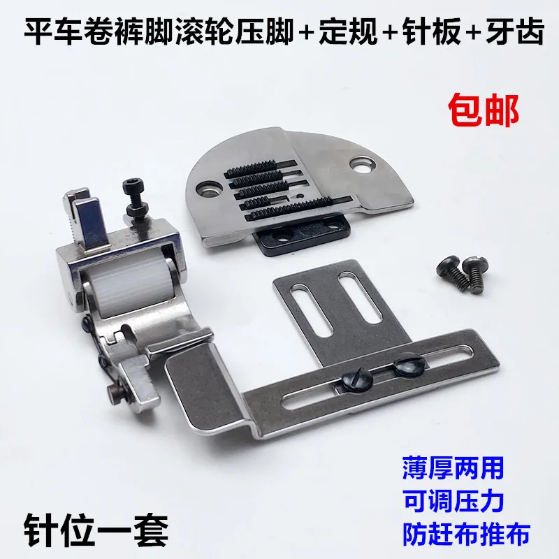 

Компьютерная машина с плоской ножкой, роликовая прижимная лапка, электрическая швейная машина для стежков, толстый материал, односторонний пресс для колес