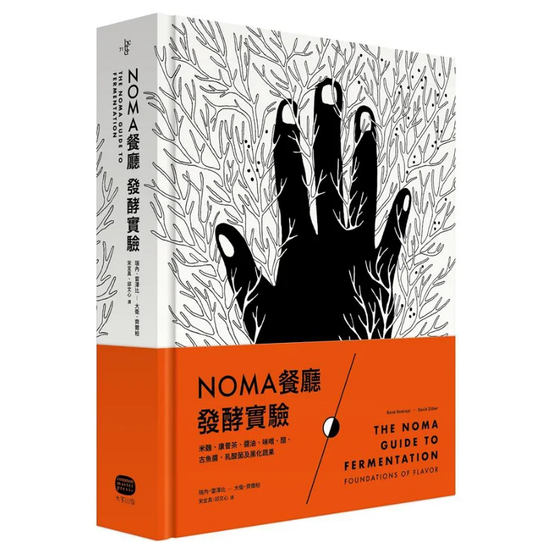 

NOMA Restaurant Fermentation Experiment Koji Kombucha Soy Sauce Miso Vinegar Ancient Fish Sauce Lactic Acid Bacteria And Blacken
