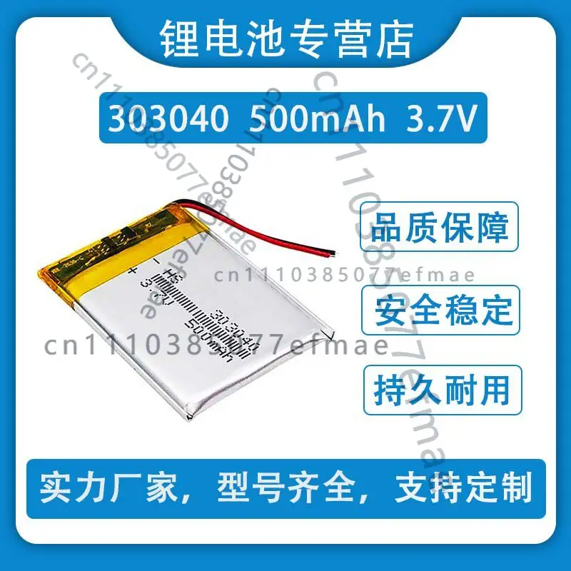 3.7V polymer lithium battery 303040 500mAh MP3 portable device X30 remote control E-line S300 vehicle recorder