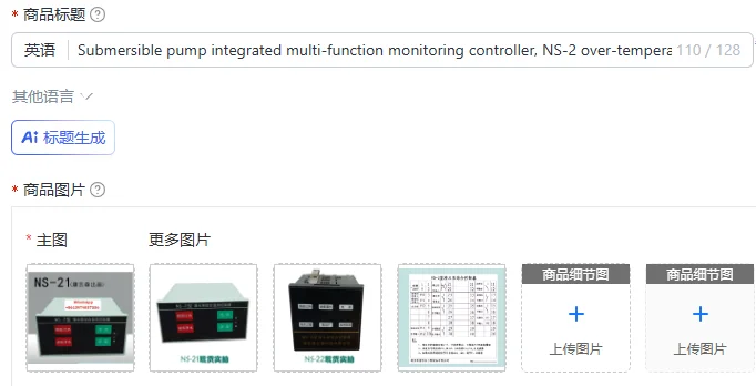 Submersible pump integrated multi-function monitoring controller, NS-2 over-temperature leakage overload relay