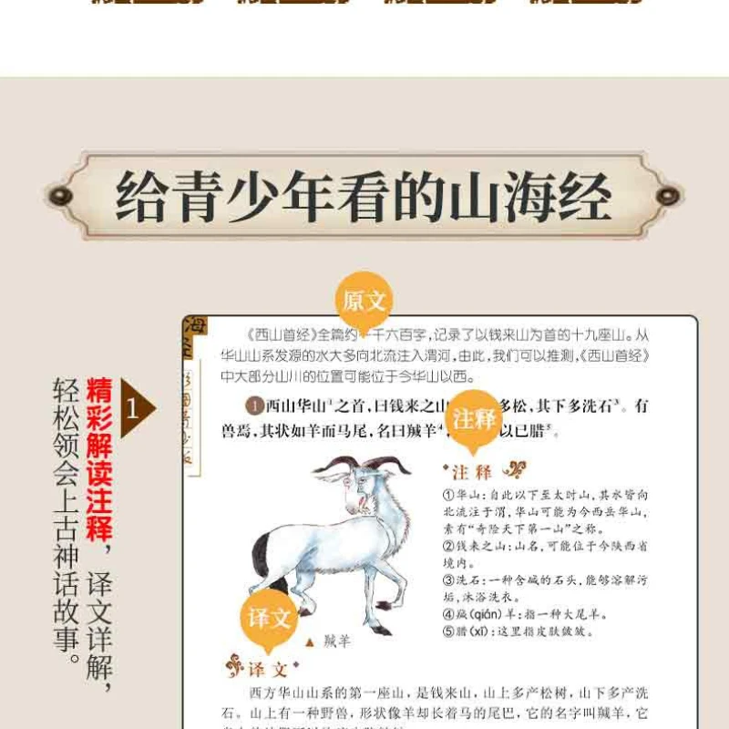 Classique illustré des montagnes et des mers : doit lire les livres pour les élèves du primaire de quatrième année à l'extérieur de la classe