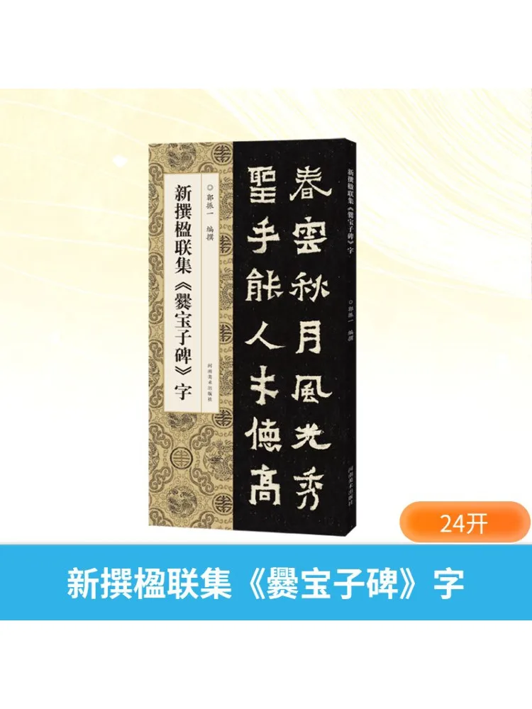 

Book-Winshare Newly Compiled Collection Of Couplets "cuan Baozi Stele" Characters