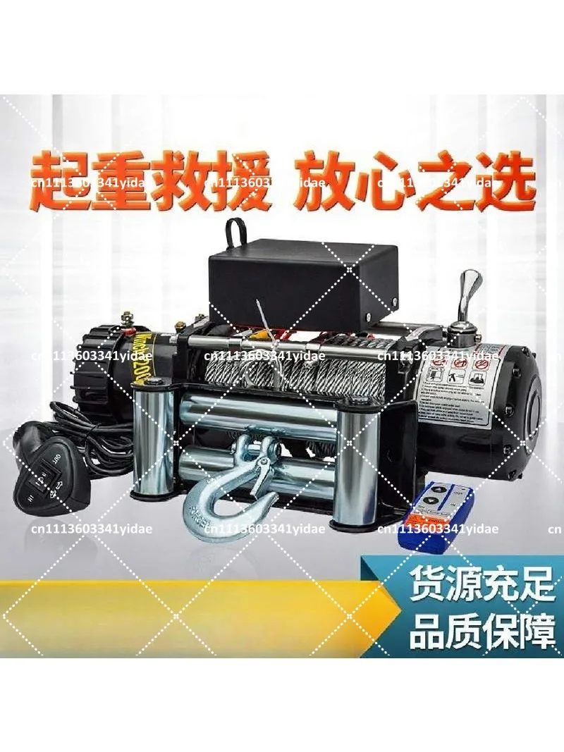 Vehicle Electric Winch 12V Off-Road Vehicle Self-Rescue Modified Lifting Winch 24V Small Crane Trailer Electric Hoist
