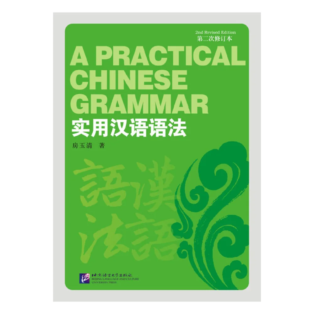 A Practical Chinese Grammar(2nd Revised Edition)