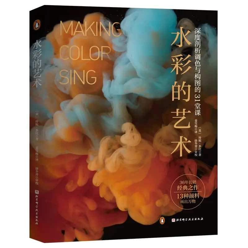 Watercolor Art: 31 Lessons on Color Mixing and Composition  Watercolor  Color Mixing  Color Matching  Painting  Book