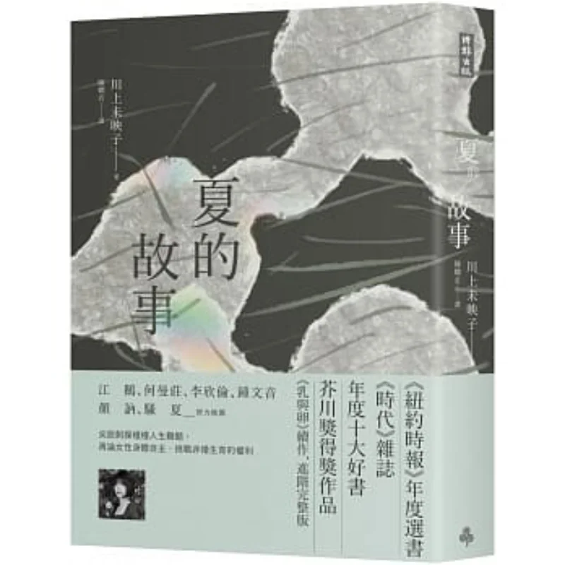 

История летнего издательства Мийоко Каваками Times. 9789571390116. Книга.