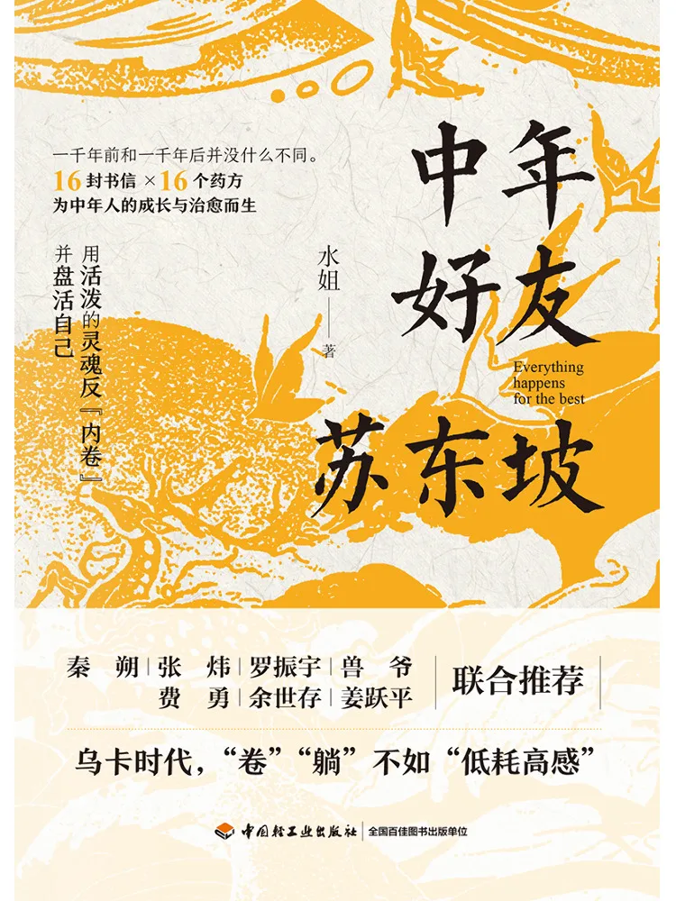 

Book-Winshare Middle Aged Friend Su Dongpo