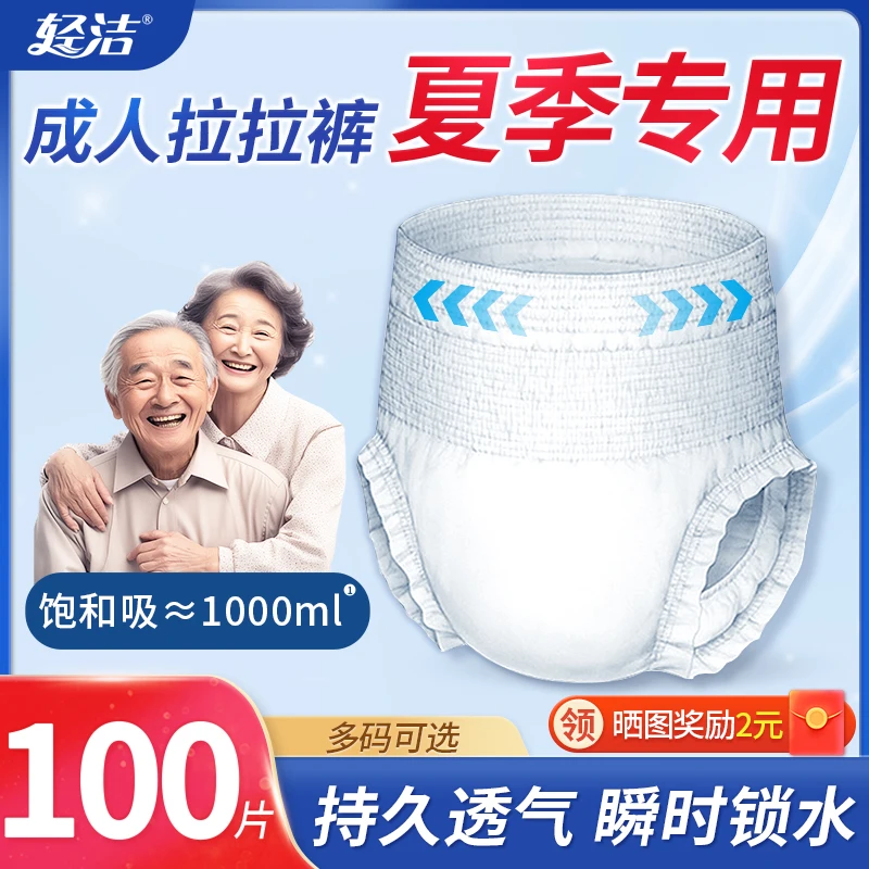 Summer Breathable Adult Diapers Elderly Specific Paper Underwear Male Female 110kg Weight Leak Proof Diapers Allsize