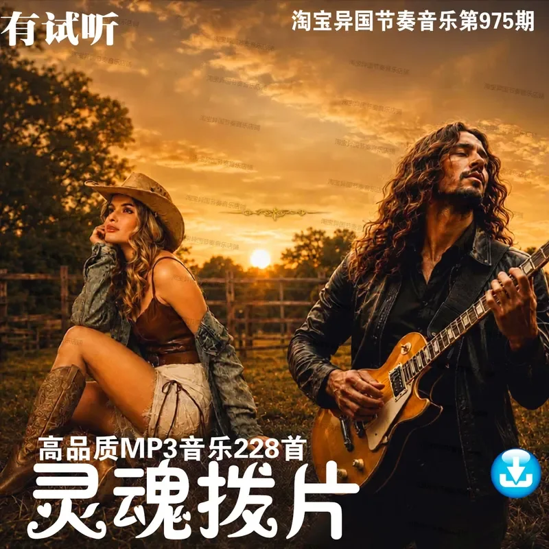 Electric Guitar Soul Vicissitudes of Life European American Sound Lossless Ultra Clear MP3 Car USB Stick