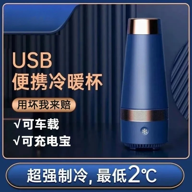 Portable cooling cup Smart thermos bottle Quick cooling Office desktop refrigerator