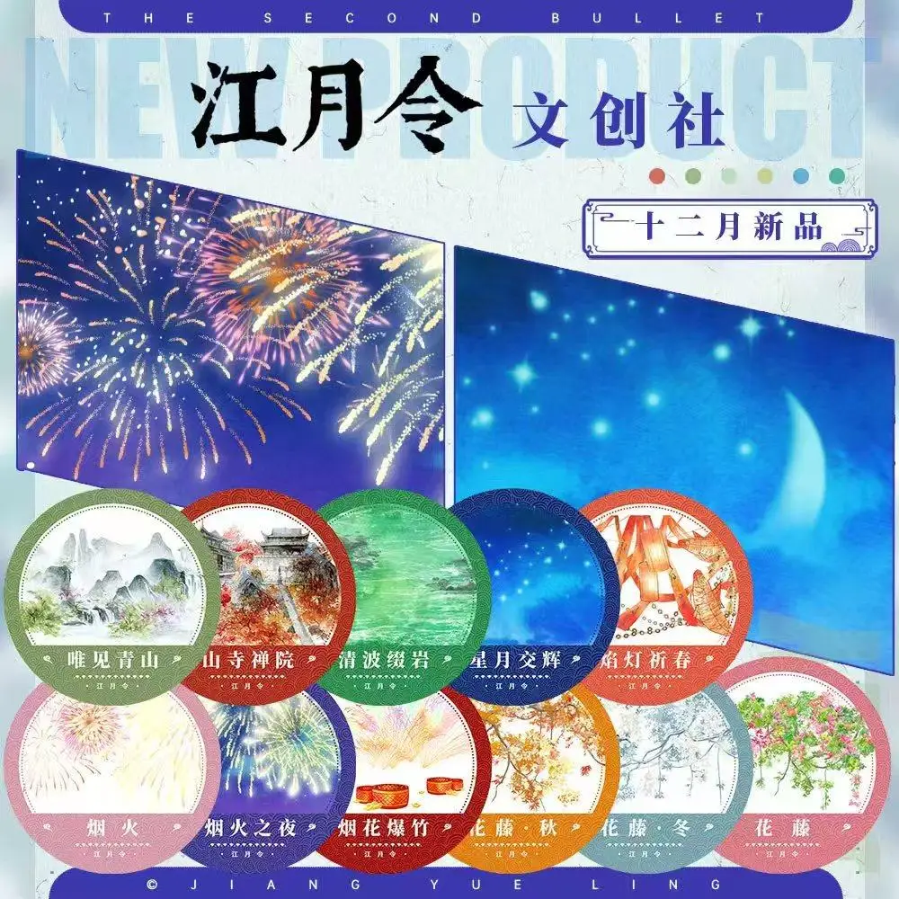 JiangYueLing December New Ancient Style Washi Pet Tape Flower Vine Firew0rks Night Star Moon Architectural Landscaping Scenery