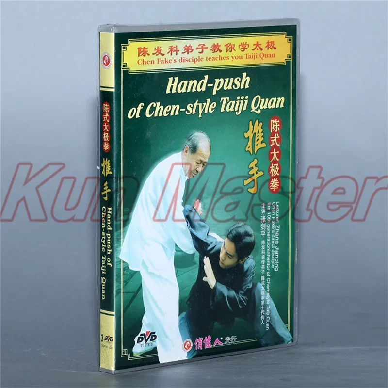 

Hand-push Of Chen-style Taiji Quan Chinese Kung Fu Teaching Video English Subtitles 1 DVD