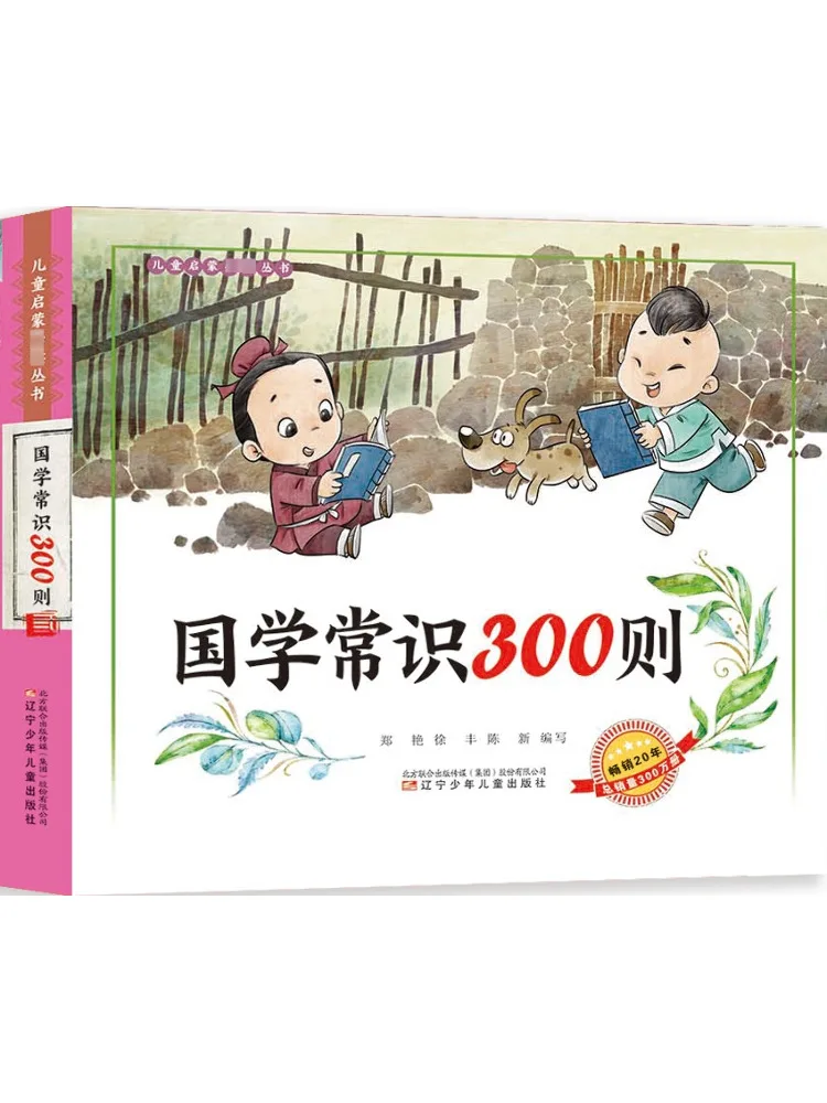 

Book-Winshare 300 Common Knowledge Of Chinese Classics