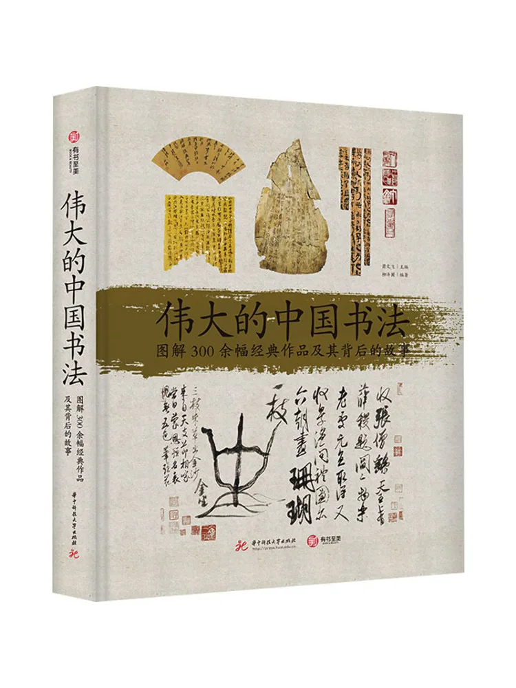

Book-Winshare The Great Chinese Calligraphy Illustrates More Than 300 Classic Works and the Stories Behind Them