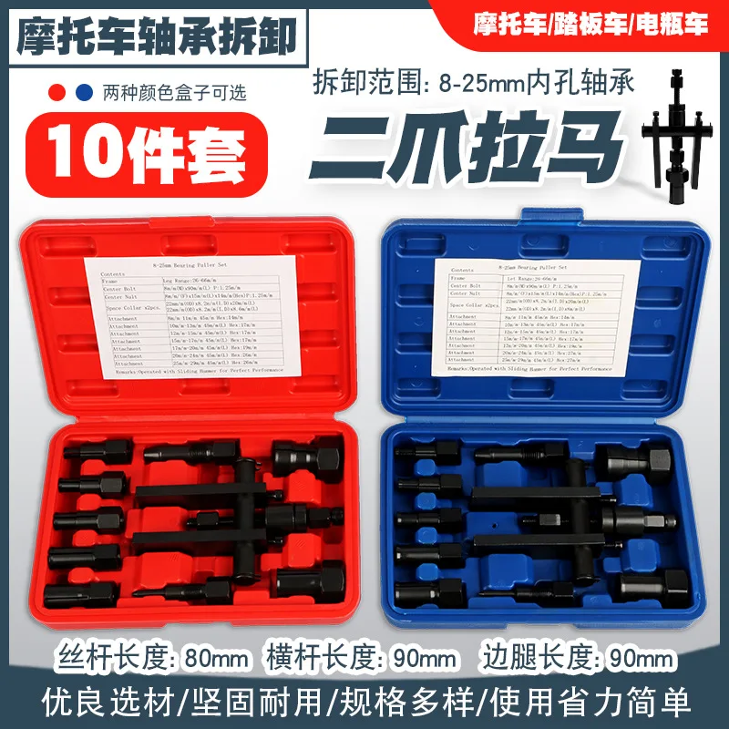 Two-Jaw Bearing Puller Motorcycle Bearing Disassembly Extractor Removal Tool for Motorbike Shaft Bearing Maintenance