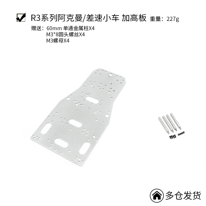 R3 Series Intelligent Car Elevating Plate Metal Upper Layer Plate Ackerman McNamm Wheel Adaptation MG513 Motor