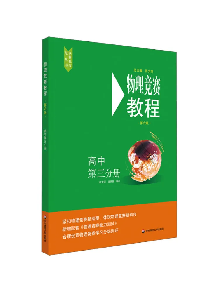 

Книга-Winshare Physics Competition Учебное пособие для средней школы, том 3, 6-е издание