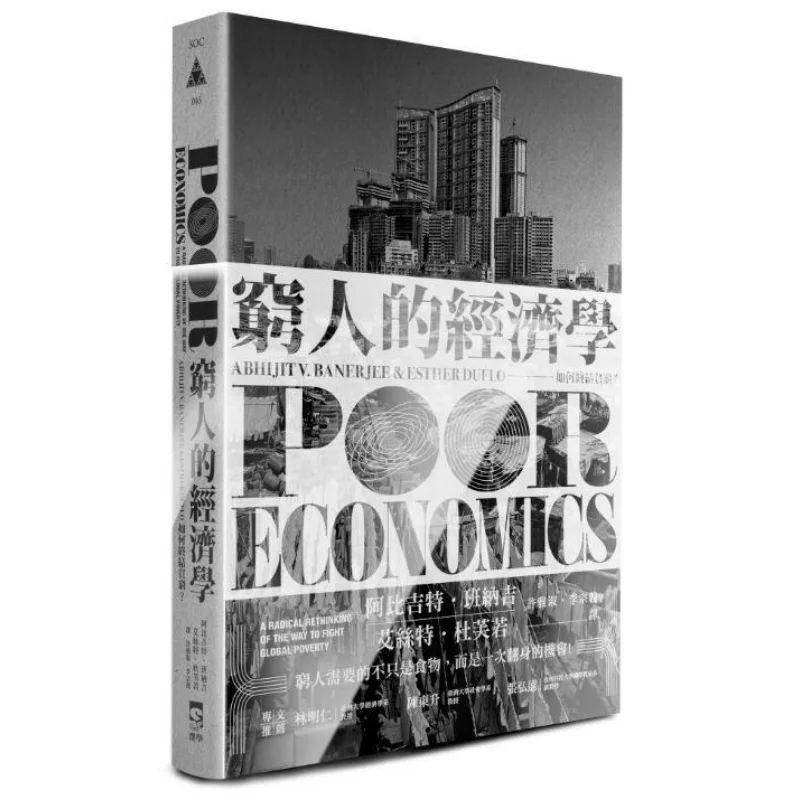 The Economics Of The Poor How To End Poverty Abhijit Banerjee Qunxue Publishing 9789869280303 Book