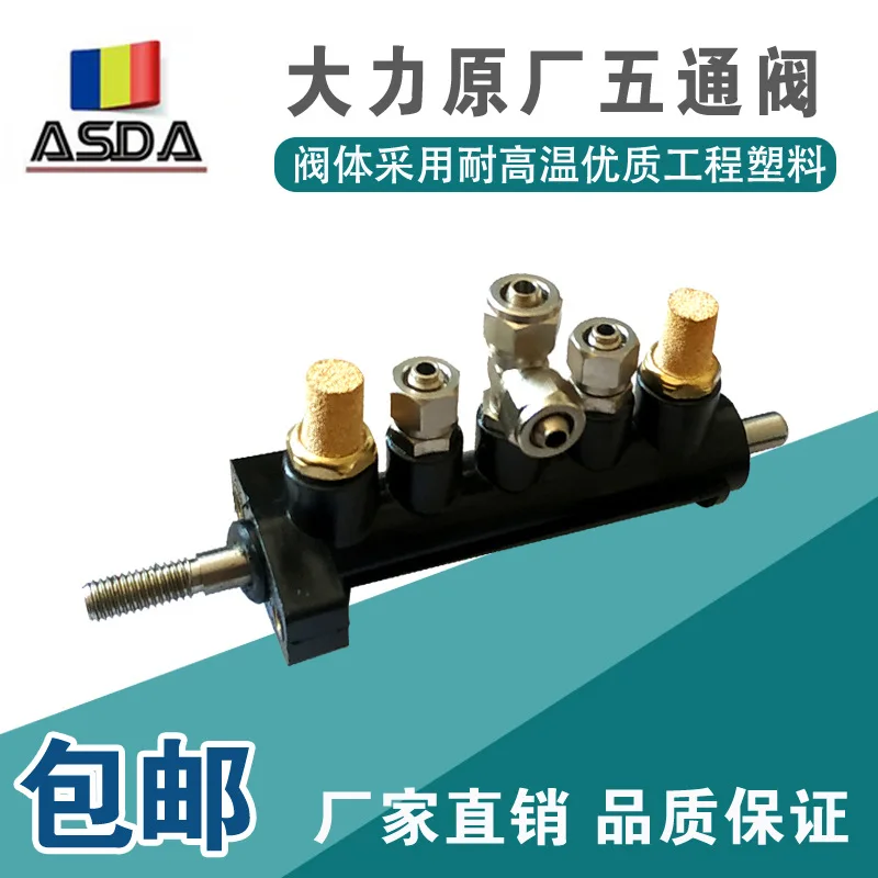 Dali tire disassembly and assembly machine accessories tire pick machine three-position five-way valve dismantling
