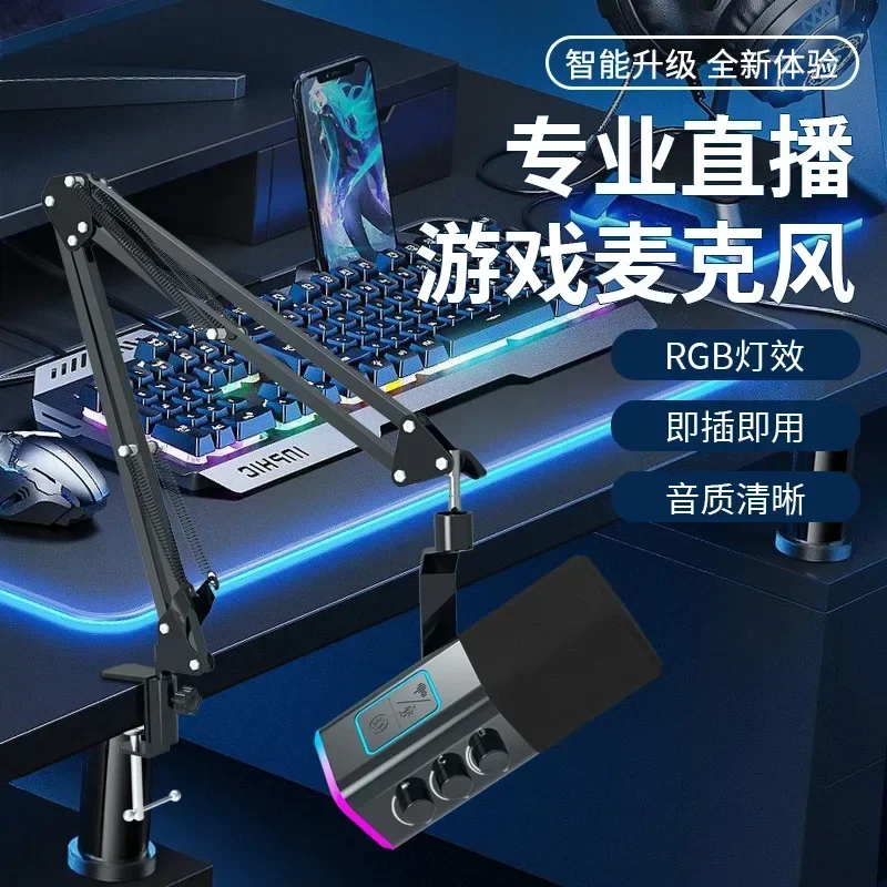 WM13 cantilever bracket super heart-shaped pointing cross-border special live broadcast microphone, dynamic game microphone