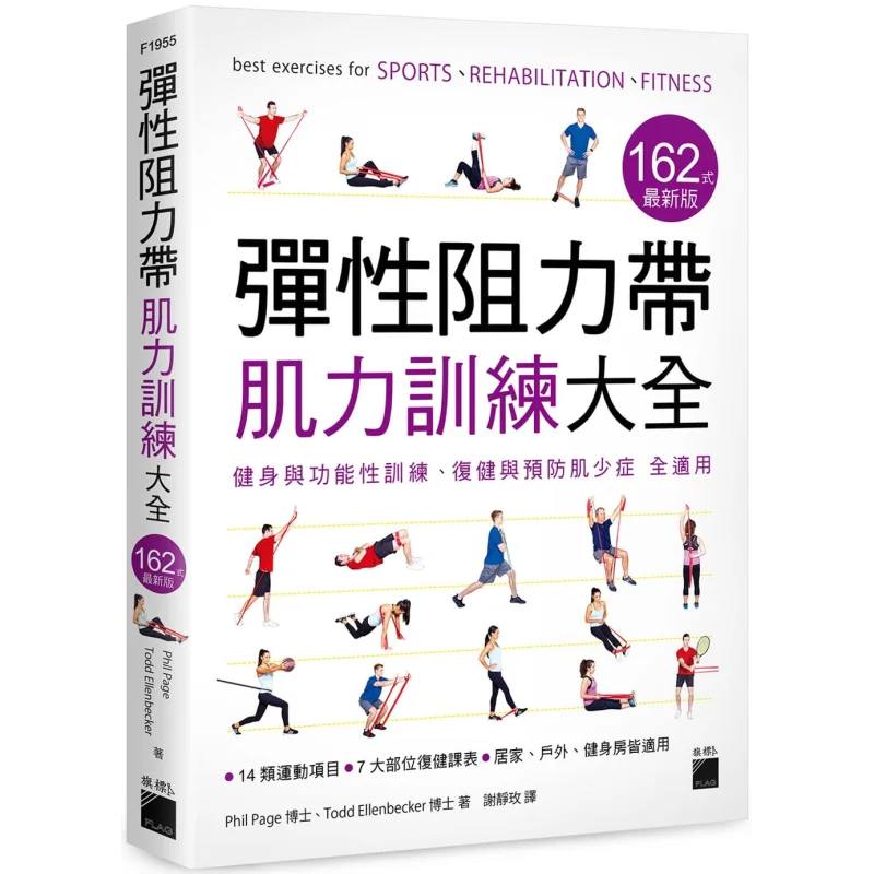 

Последняя версия гида для силовых тренировок с эластичной лентой 162 стилей, подходящего для фитнеса и функциональных тренировок.