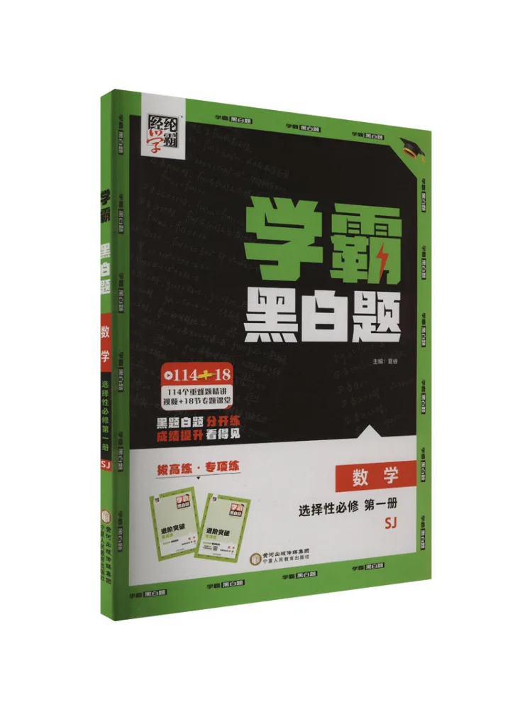 

Книга — Winshare Academic Master, черно-белые вопросы по математике, селективный курс, обязательный курс, первый том, SJ