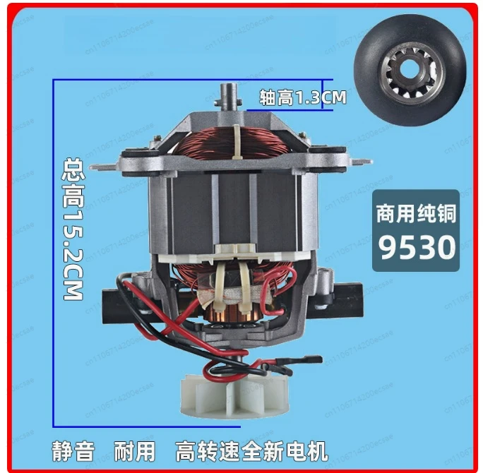 

All-copper 9530 Blender Motor Multi-brand Universal Smoothie Soy Milk Machine Motor