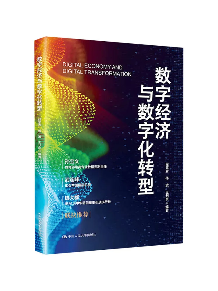 

Книга-Winshare Цифровая экономия и цифровая трансформация