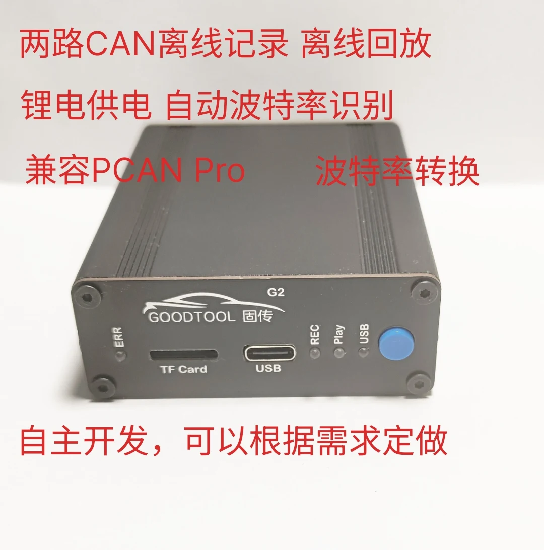 Fixed transmission G2 offline recording CAN dual channel offline playback does not require computer compatibility with PCAN Pro