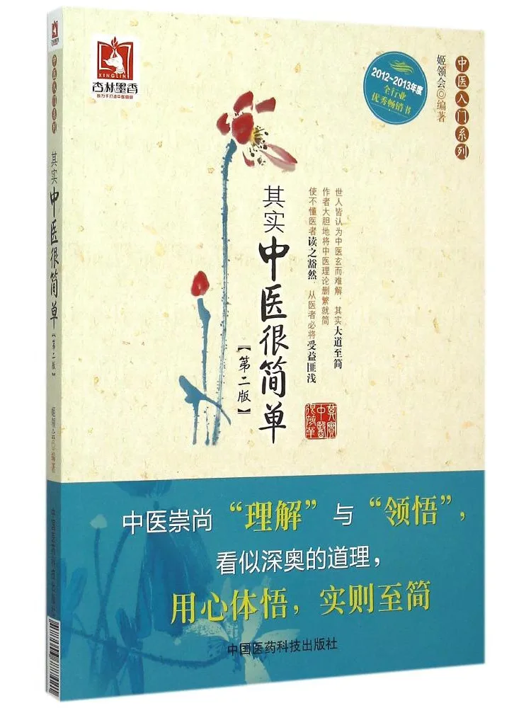Book-Winshare It Is Actually Very Simple To Understand Traditional Chinese Medicine
