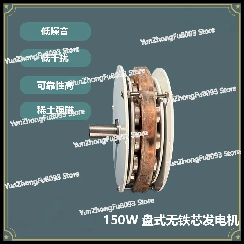 Miniature Disc Coreless 150 Watt Generator, Three-phase AC, Permanent Magnet Brushless
