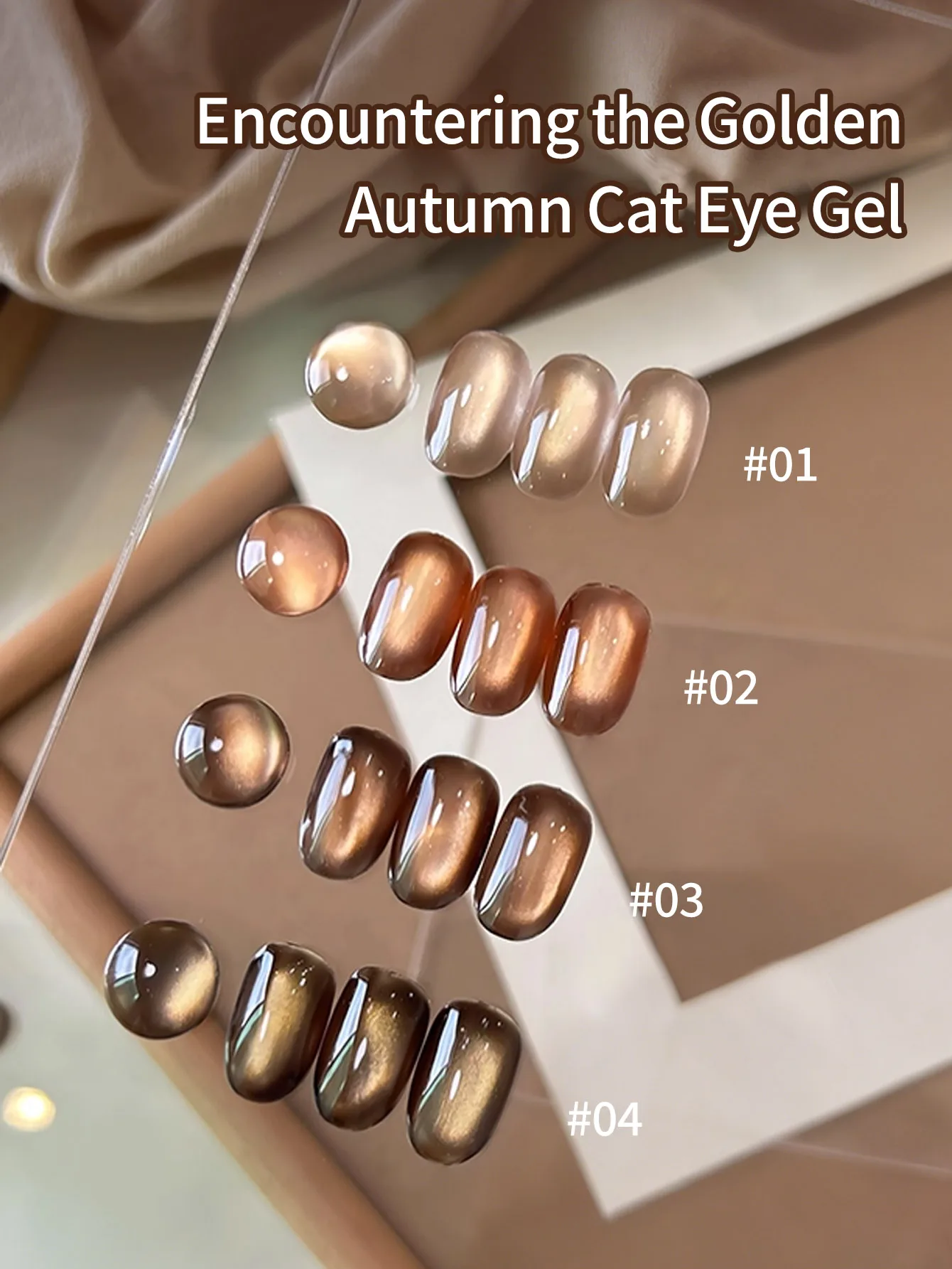 10ml ミート・ザ・ゴールデン・オータム マグネットキャッツジェルネイルポリッシュ 4色セット 2025年新作 キャラメルチョコレートブラウン ガラスビーズキャッツアイジェル