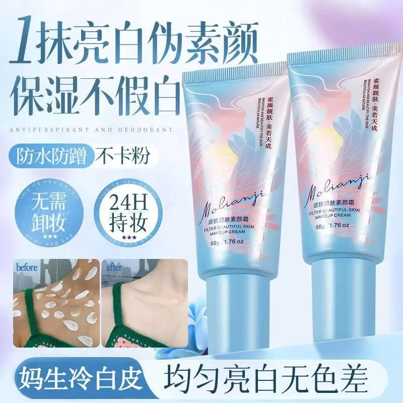 ボディメイクアップクリームは自然に明るくし、ナイアシンアミドが保湿し、学生の首に長時間持続する汗防止効果をもたらします。色の違いがなく、メイク落としは不要です。