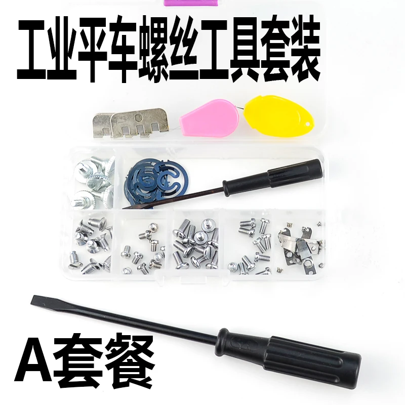 lockstitch Commonly Used Screw Tools Suit Pointer Screw Teeth Screw Needle Plate Screw Shuttle Skin Screw Shuttle Skin